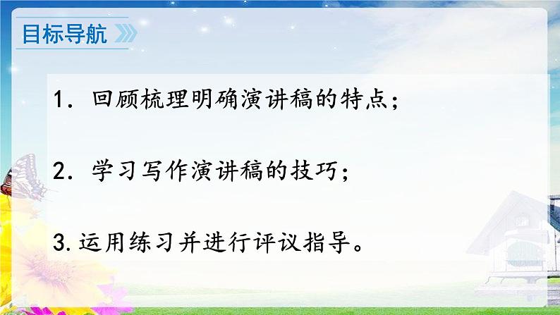 初中语文人教版（部编）八年级下册任务二撰写演讲稿2 课件第2页