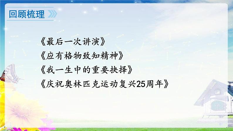 初中语文人教版（部编）八年级下册任务二撰写演讲稿2 课件第3页