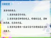 初中语文人教版（部编）八年级下册任务二撰写演讲稿2 课件