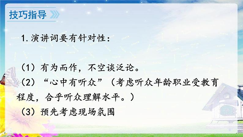 初中语文人教版（部编）八年级下册任务二撰写演讲稿2 课件第5页