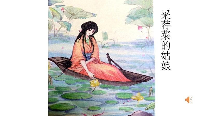 初中语文人教版（部编）八年级下册关雎1 课件第1页