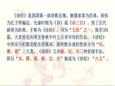 初中语文人教版（部编）八年级下册关雎1 课件