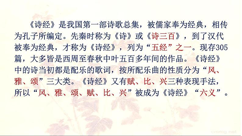 初中语文人教版（部编）八年级下册关雎1 课件第2页