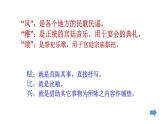 初中语文人教版（部编）八年级下册关雎1 课件