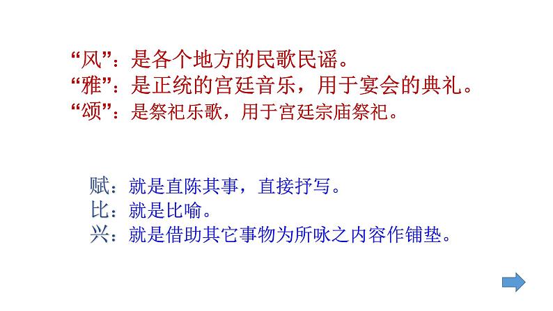 初中语文人教版（部编）八年级下册关雎1 课件第3页