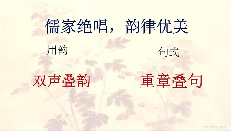 初中语文人教版（部编）八年级下册关雎1 课件第6页