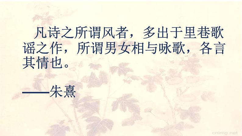 初中语文人教版（部编）八年级下册关雎1 课件第7页