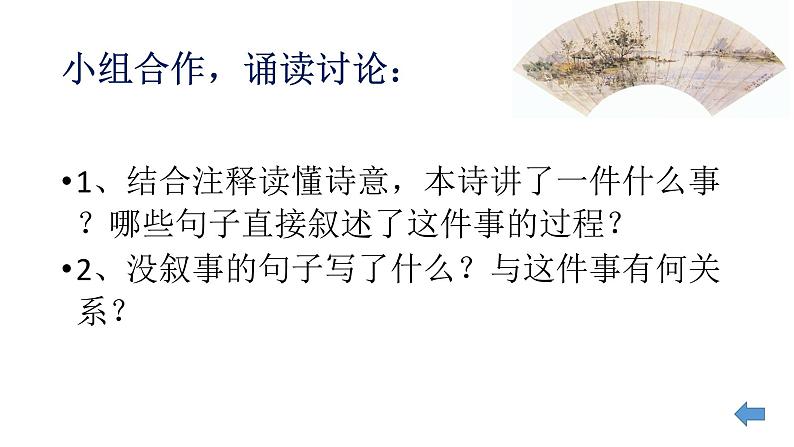 初中语文人教版（部编）八年级下册关雎1 课件第8页