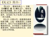 初中语文人教版（部编）八年级下册大道之行也6 课件