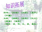 初中语文人教版（部编）八年级下册大道之行也6 课件