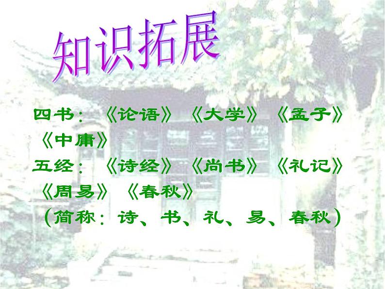 初中语文人教版（部编）八年级下册大道之行也6 课件第4页