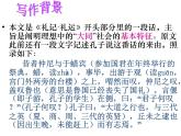初中语文人教版（部编）八年级下册大道之行也6 课件
