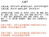 初中语文人教版（部编）八年级下册式微 课件
