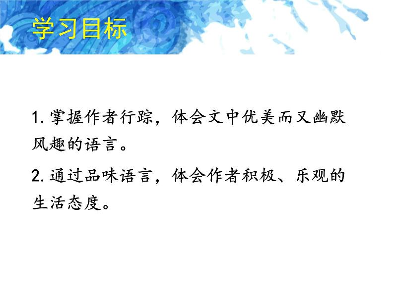 初中语文人教版（部编）八年级下册19登勃朗峰4 课件第3页