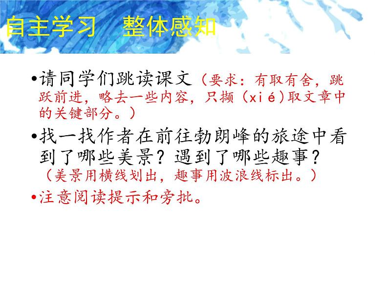 初中语文人教版（部编）八年级下册19登勃朗峰4 课件第4页