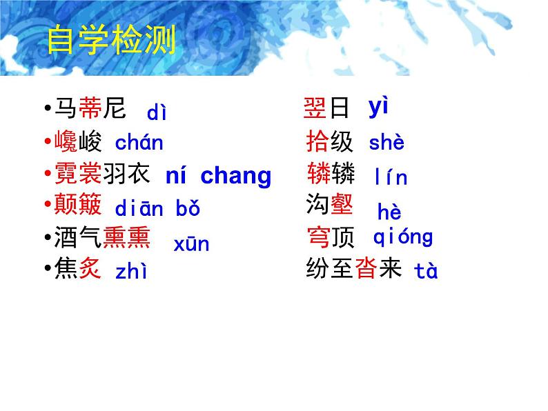 初中语文人教版（部编）八年级下册19登勃朗峰4 课件第5页