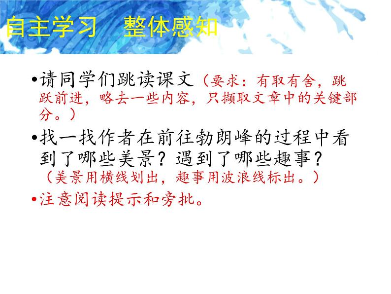 初中语文人教版（部编）八年级下册19登勃朗峰4 课件第6页