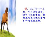 初中语文人教版（部编）八年级下册23马说 课件