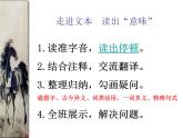 初中语文人教版（部编）八年级下册23马说 课件