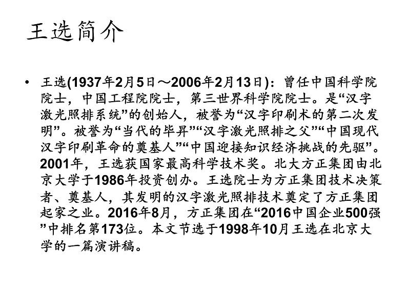 初中语文人教版（部编）八年级下册15我一生中的重要抉择3 课件第2页