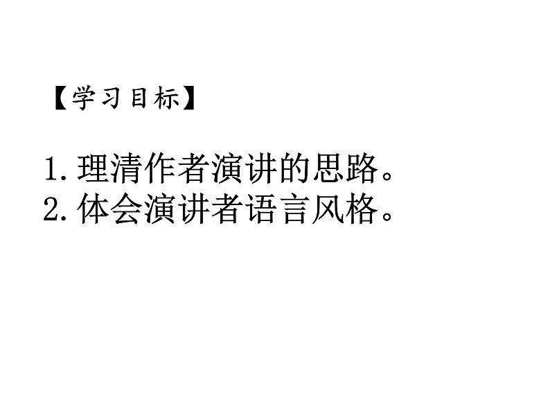 初中语文人教版（部编）八年级下册15我一生中的重要抉择3 课件第3页