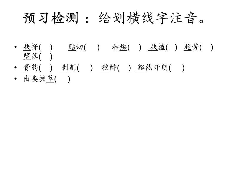 初中语文人教版（部编）八年级下册15我一生中的重要抉择3 课件第4页