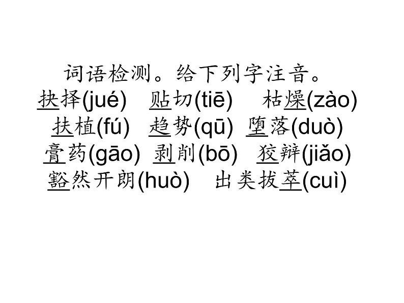 初中语文人教版（部编）八年级下册15我一生中的重要抉择3 课件第5页