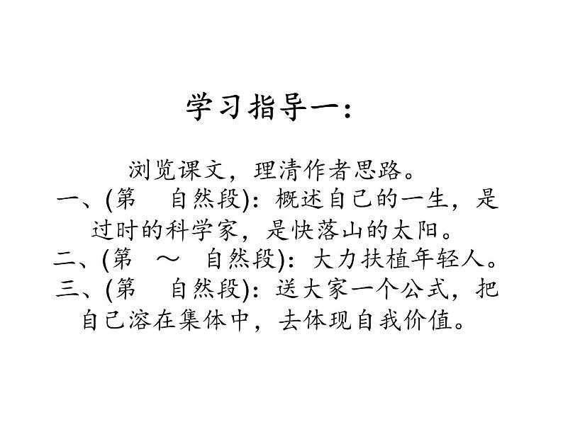 初中语文人教版（部编）八年级下册15我一生中的重要抉择3 课件第6页