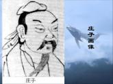 初中语文人教版（部编）八年级下册北冥有鱼1 课件
