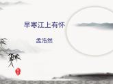 初中语文人教版（部编）八年级下册望洞庭湖赠张丞相2 课件