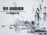 初中语文人教版（部编）八年级下册说明的顺序1 课件