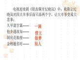 初中语文人教版（部编）八年级下册学写故事2 课件
