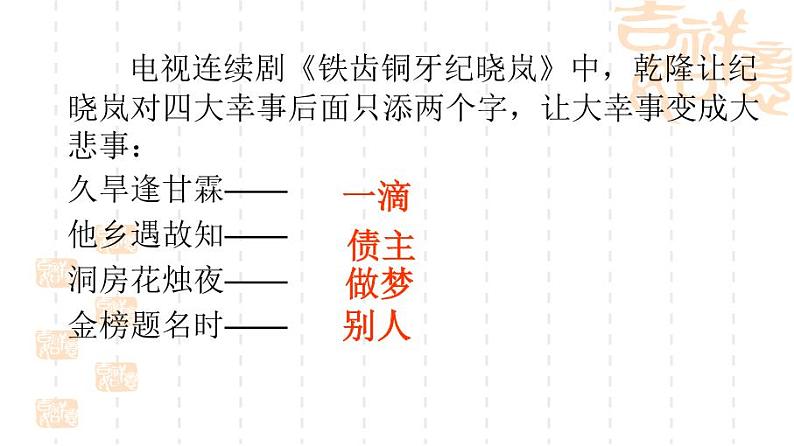 初中语文人教版（部编）八年级下册学写故事2 课件第2页