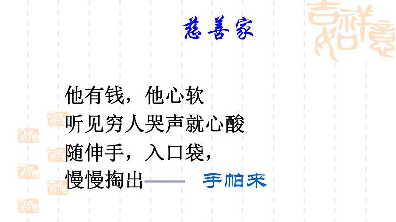 初中语文人教版（部编）八年级下册学写故事2 课件第3页
