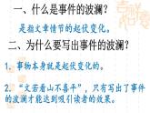 初中语文人教版（部编）八年级下册学写故事2 课件