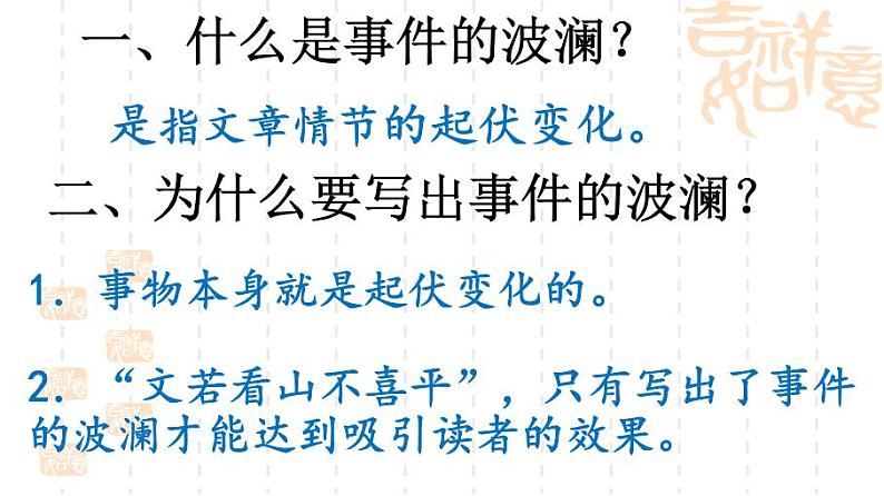 初中语文人教版（部编）八年级下册学写故事2 课件第4页