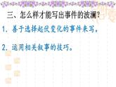 初中语文人教版（部编）八年级下册学写故事2 课件