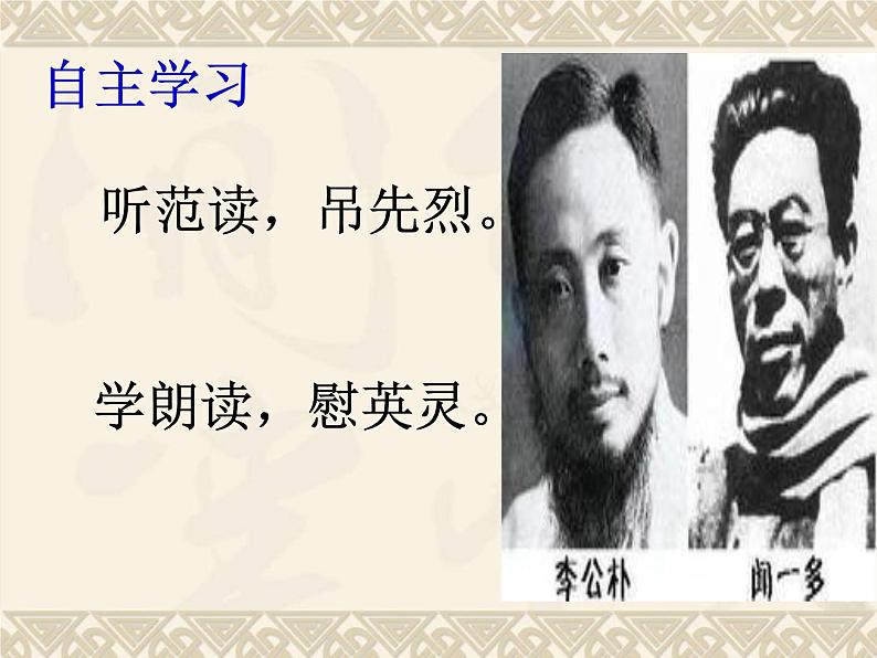 初中语文人教版（部编）八年级下册13最后一次讲演2 课件第4页