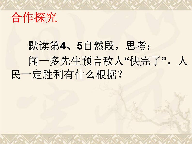 初中语文人教版（部编）八年级下册13最后一次讲演2 课件第6页