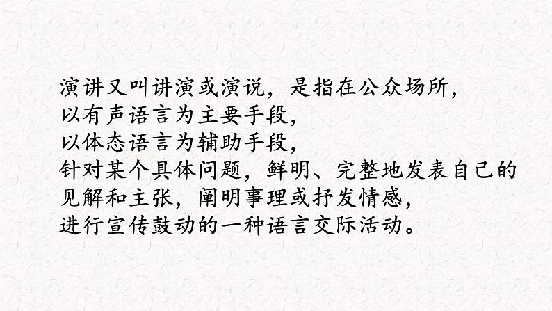 初中语文人教版（部编）八年级下册任务二撰写演讲稿 课件第3页