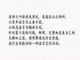 初中语文人教版（部编）八年级下册任务二撰写演讲稿 课件