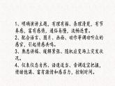 初中语文人教版（部编）八年级下册任务二撰写演讲稿 课件