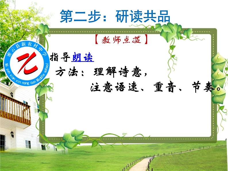 初中语文人教版（部编）八年级下册2回延安1 课件06