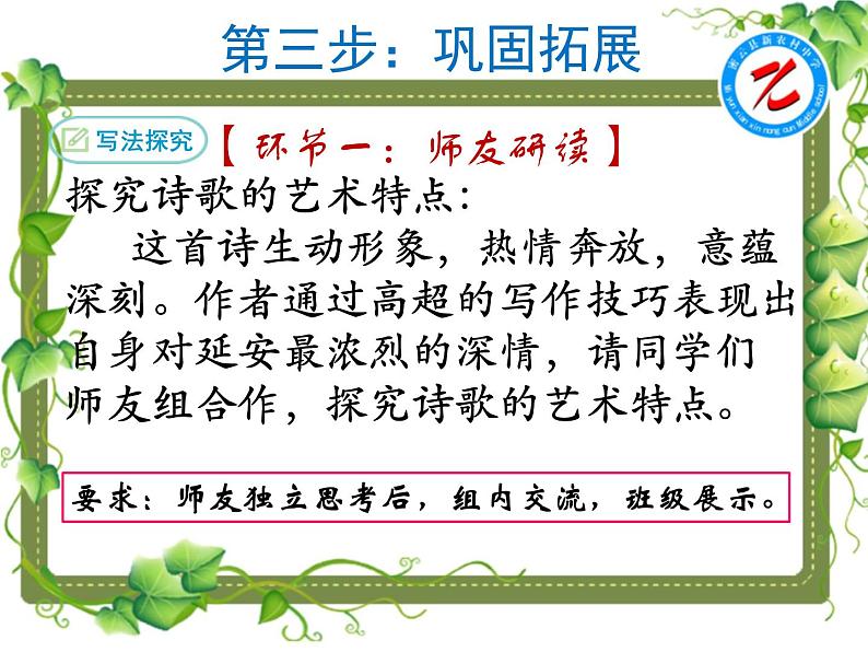 初中语文人教版（部编）八年级下册2回延安1 课件07