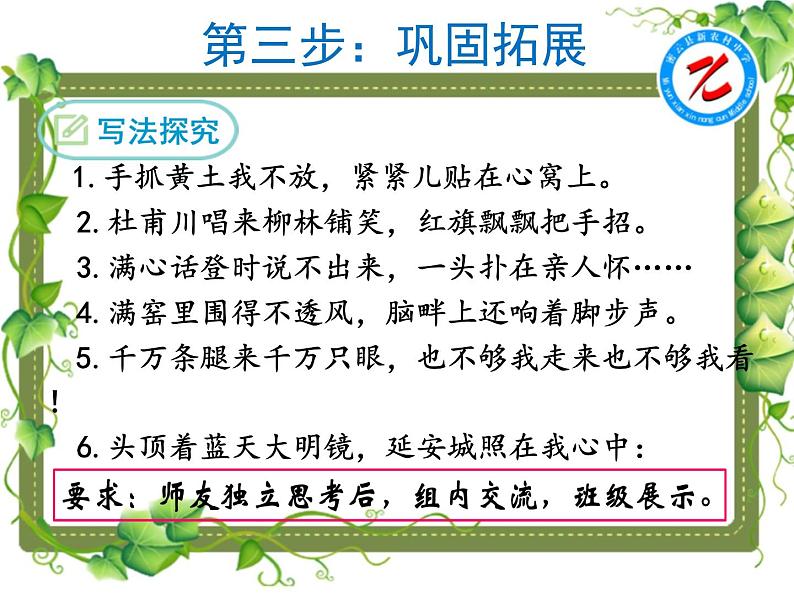 初中语文人教版（部编）八年级下册2回延安1 课件08