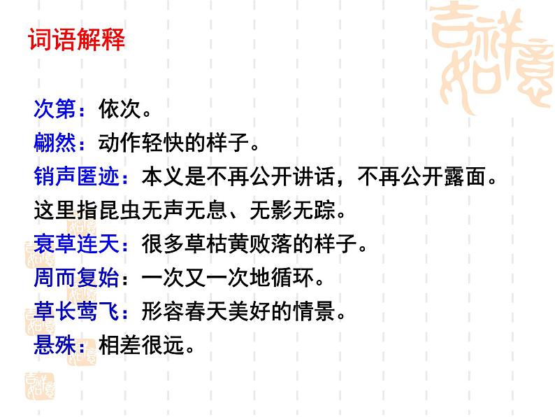 初中语文人教版（部编）八年级下册5大自然的语言3 课件第5页