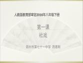 初中语文人教版（部编）八年级下册1社戏3 课件