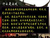 初中语文人教版（部编）八年级下册1社戏3 课件