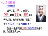 初中语文人教版（部编）八年级下册庄子与惠子游于濠梁之上2 课件