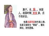 初中语文人教版（部编）八年级下册庄子与惠子游于濠梁之上2 课件